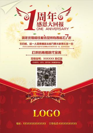 一周年庆典海报