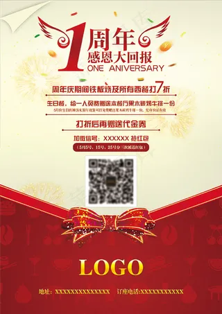 一周年庆典海报
