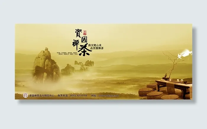 资国禅茶广告psd模版下载