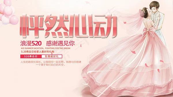 怦然心动520psd模版下载