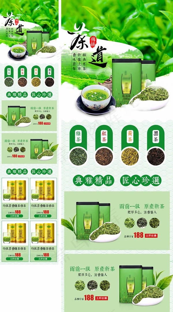 淘宝茶叶无线端