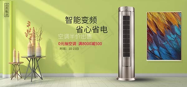 淘宝空调全屏海报psd模版下载