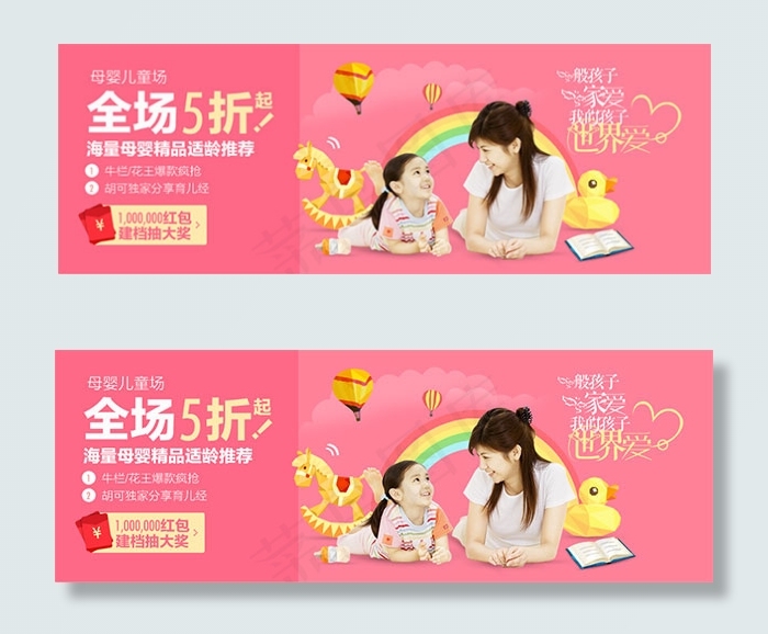 淘宝母婴促销海报psd模版下载