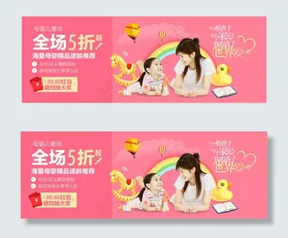 淘宝母婴促销海报
