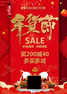 年货节打折促销