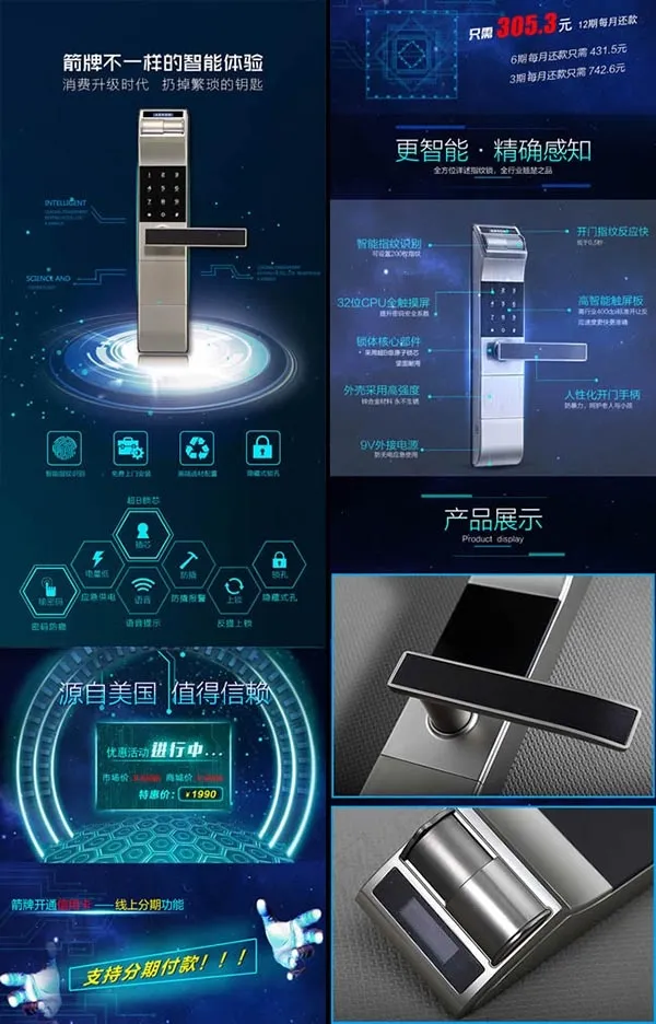 淘宝智能电子锁psd模版下载