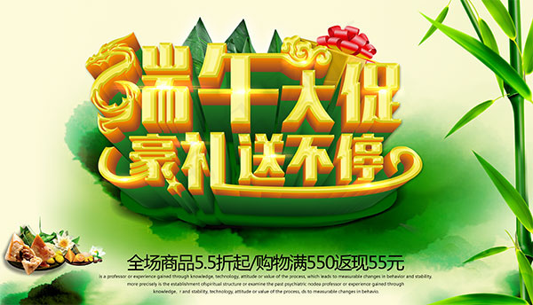 端午节大促海报