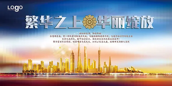 繁华街区地产海报