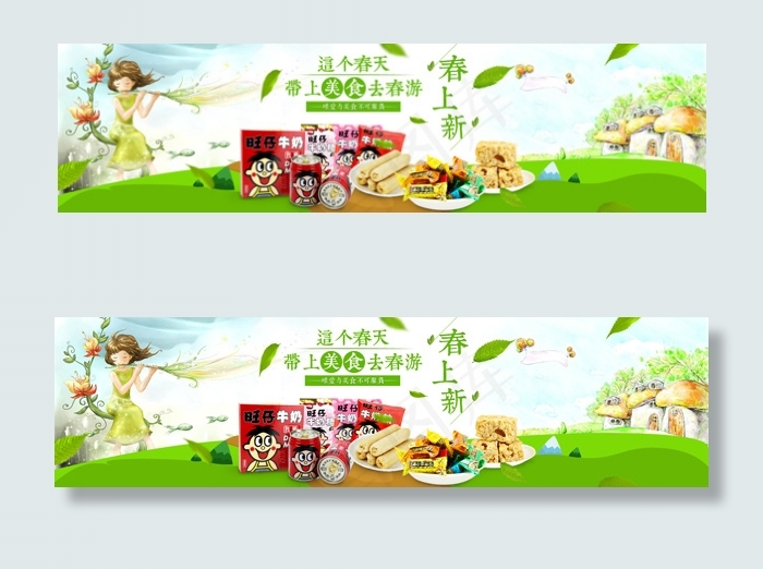 带上美食去春游(1920X500(DPI:72))psd模版下载