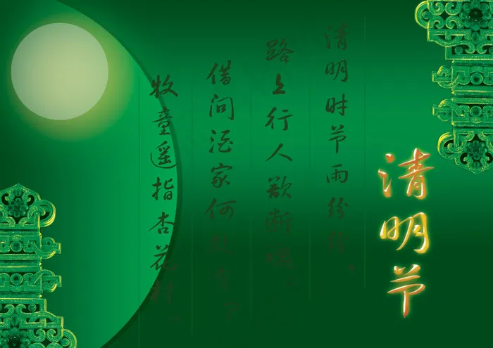 清明节主题PSDpsd模版下载