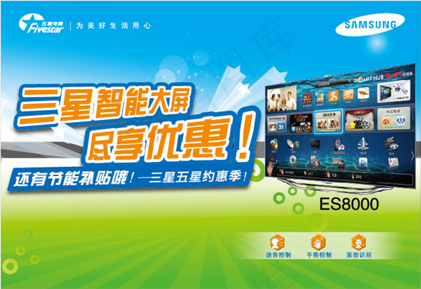 三星ES8000海报