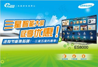 三星ES8000海报