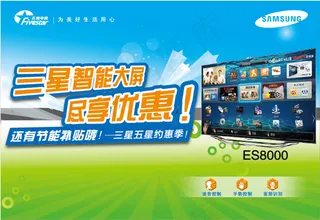 三星ES8000海报