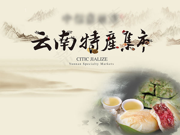 中国风特产广告