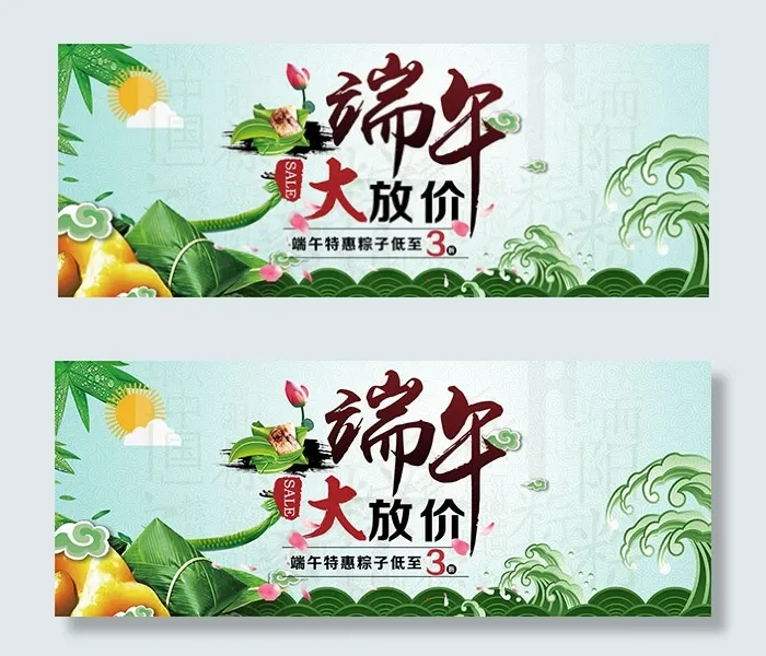 淘宝端午大放价psd模版下载