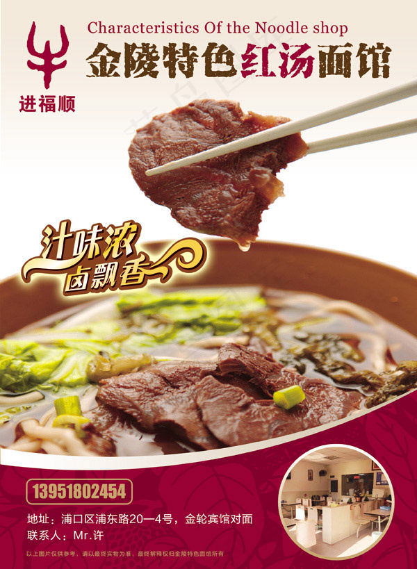 红油面馆广告psd模版下载