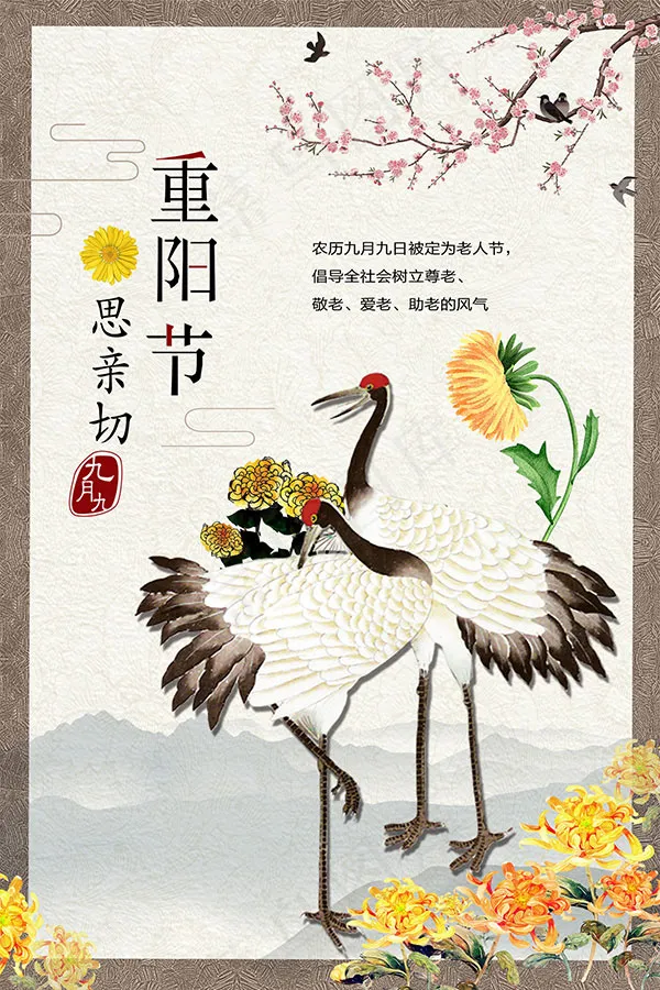 重阳思亲切海报