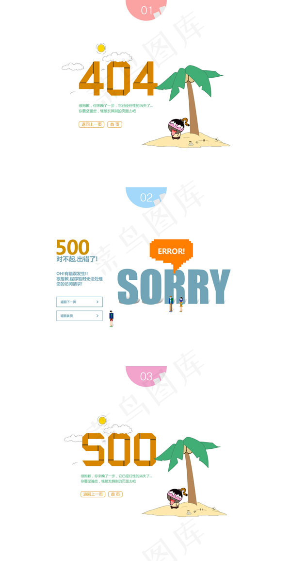 404提示页面psd模版下载