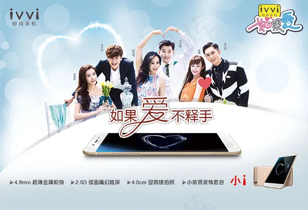IVVI如果爱海报(4409X3002(DPI:72))psd模版下载