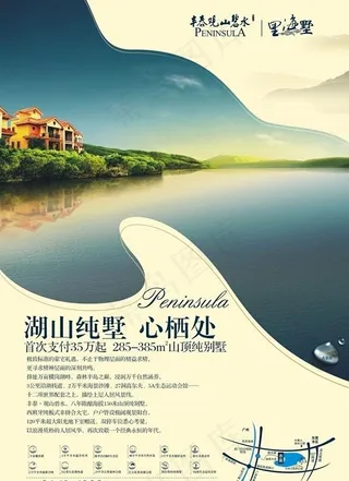 湖山纯墅地产海报