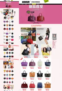 淘宝时尚女包店