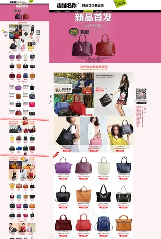 淘宝时尚女包店
