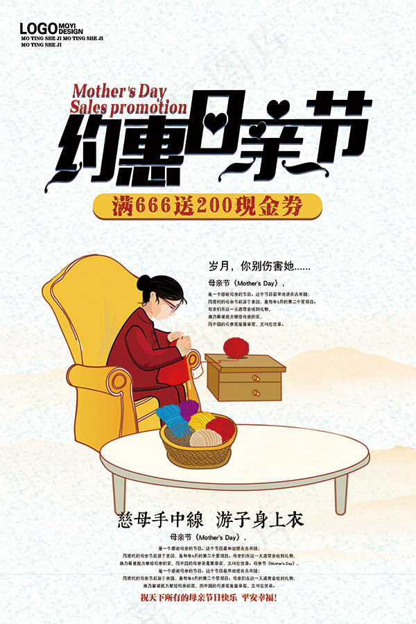 约惠母亲节psd模版下载