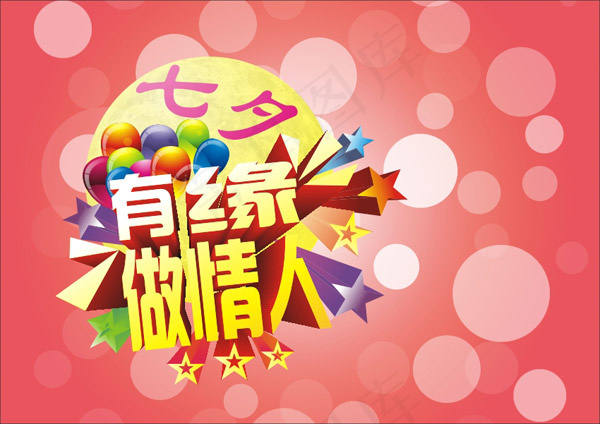 七夕宣传页cdr矢量模版下载