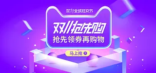 双11全球狂欢节