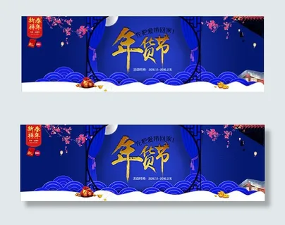 2017年货节海报 2017年货节海报