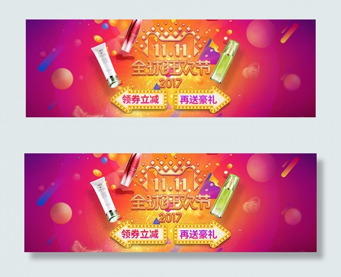 双11化妆品海报
