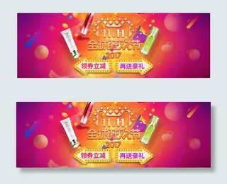 双11化妆品海报