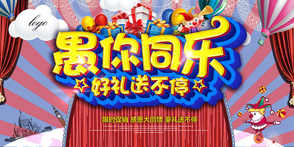 愚人节愚你同乐(7087X3543(DPI:300))psd模版下载