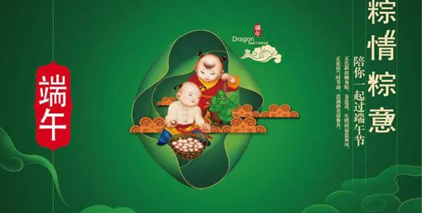 粽情粽意海报ai矢量模版下载