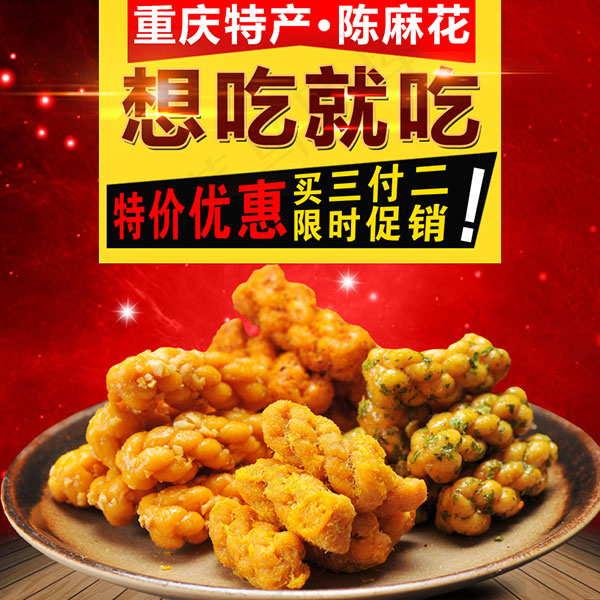 淘宝美食主图psd模版下载