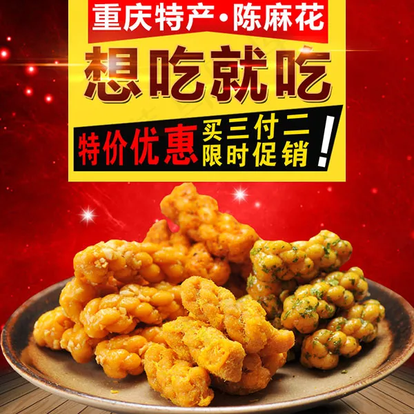 淘宝美食主图psd模版下载
