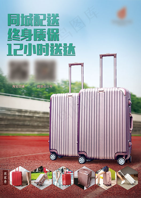 箱包海报(2953X4134(DPI:150))psd模版下载