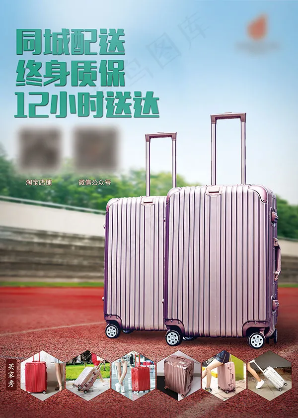箱包海报(2953X4134(DPI:150))psd模版下载
