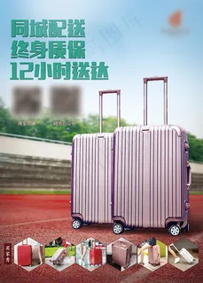 箱包海报 箱包海报