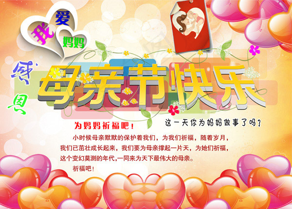 母亲节快乐海报(5512X3937(DPI:200))psd模版下载