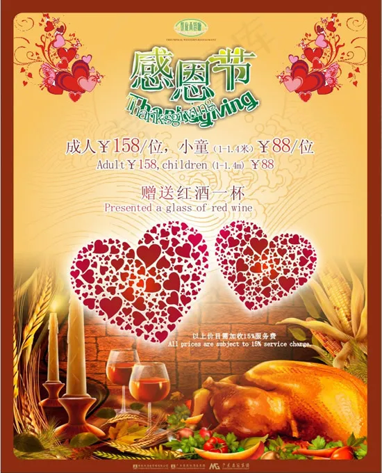 感恩节酒店活动cdr矢量模版下载