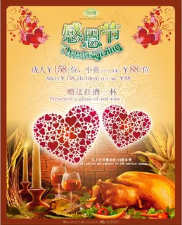 感恩节酒店活动