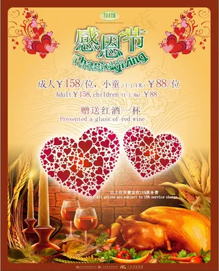 感恩节酒店活动