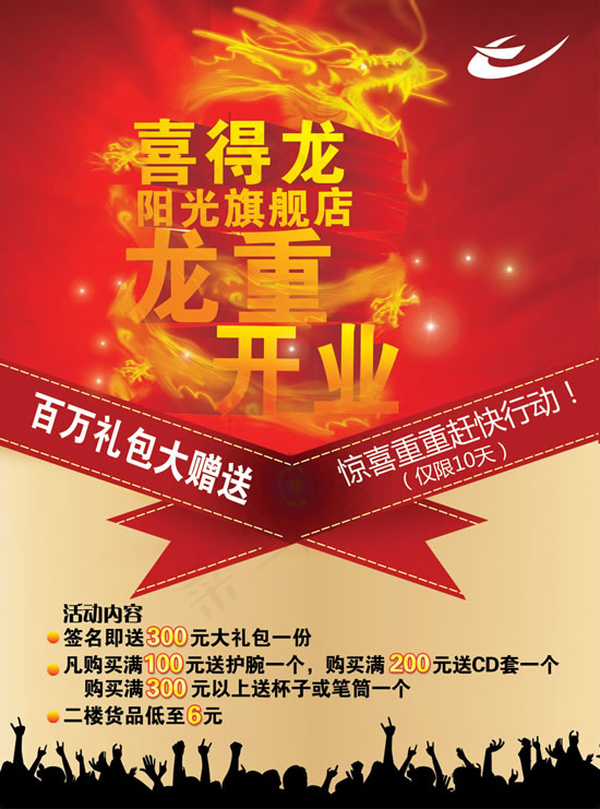 喜得龙开业广告(2551X3437(DPI:300))psd模版下载