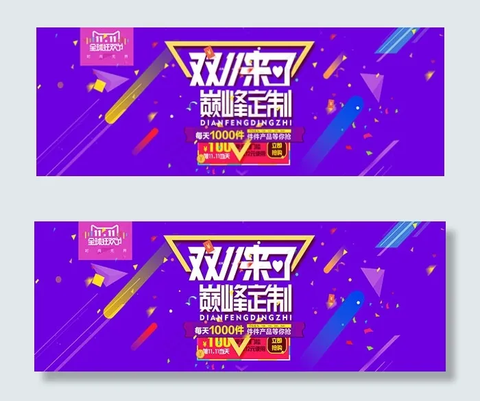 淘宝双11预热海报psd模版下载