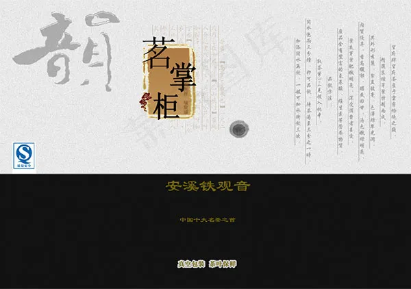 茗掌柜茶叶包装psd模版下载
