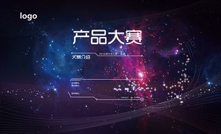 产品大赛产品介绍