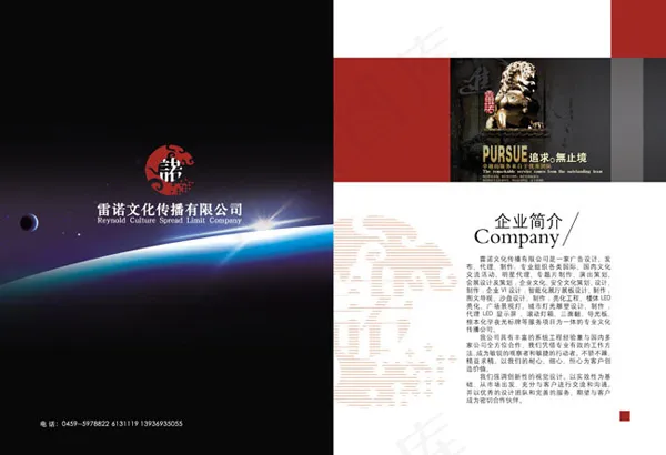 雷诺文化画册psd模版下载