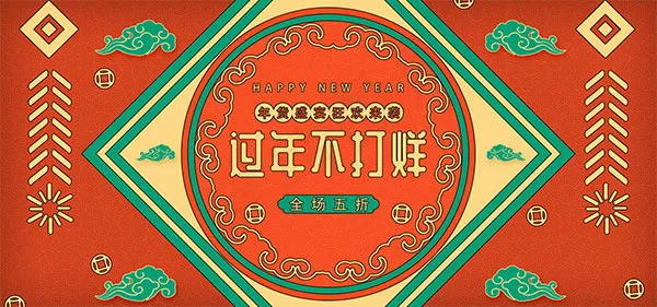 淘宝过年不打烊psd模版下载