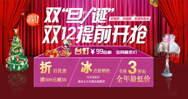 双12灯具大促销psd模版下载